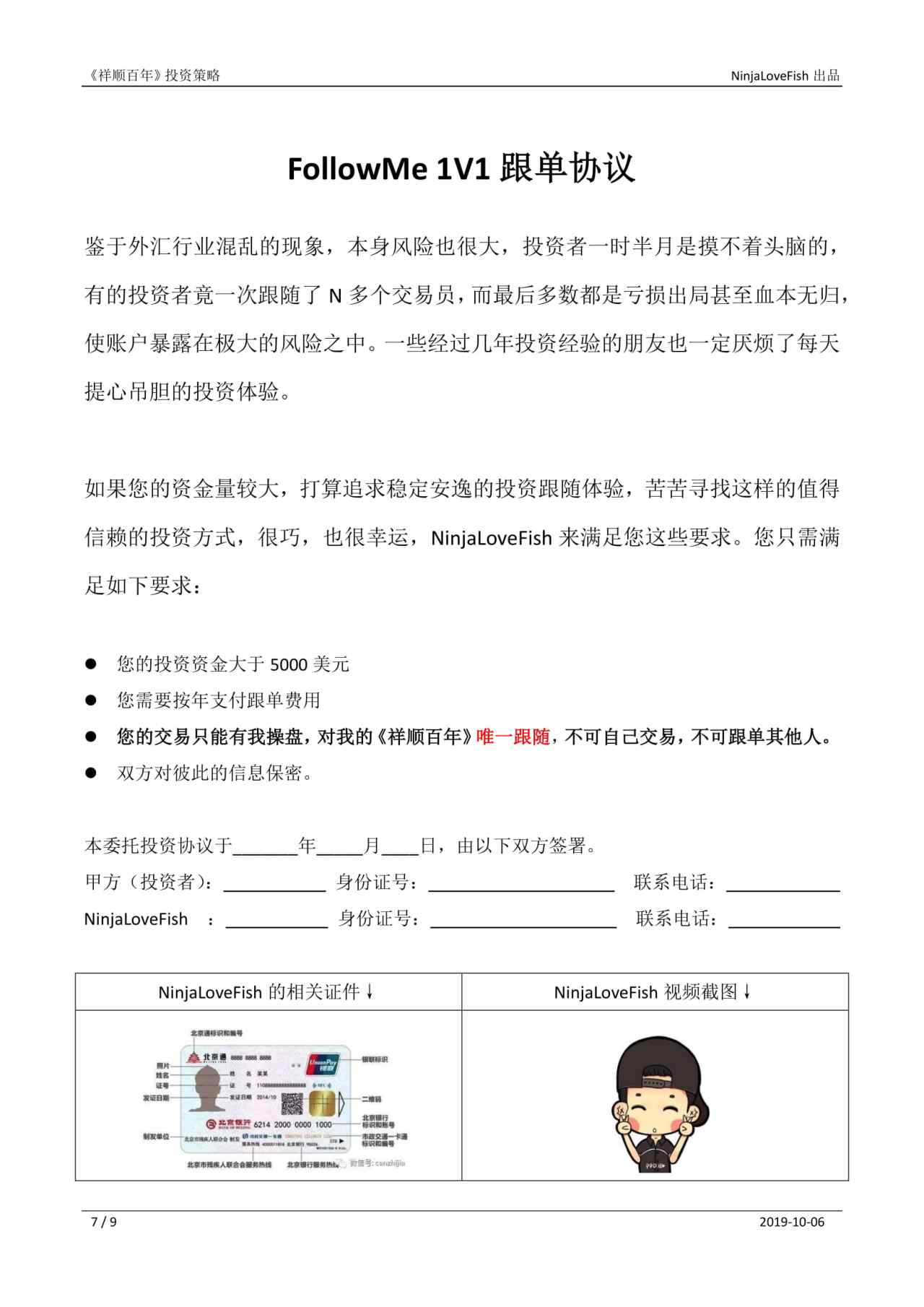 NinjaLoveFishEA 2.80《祥顺百年》策略说明