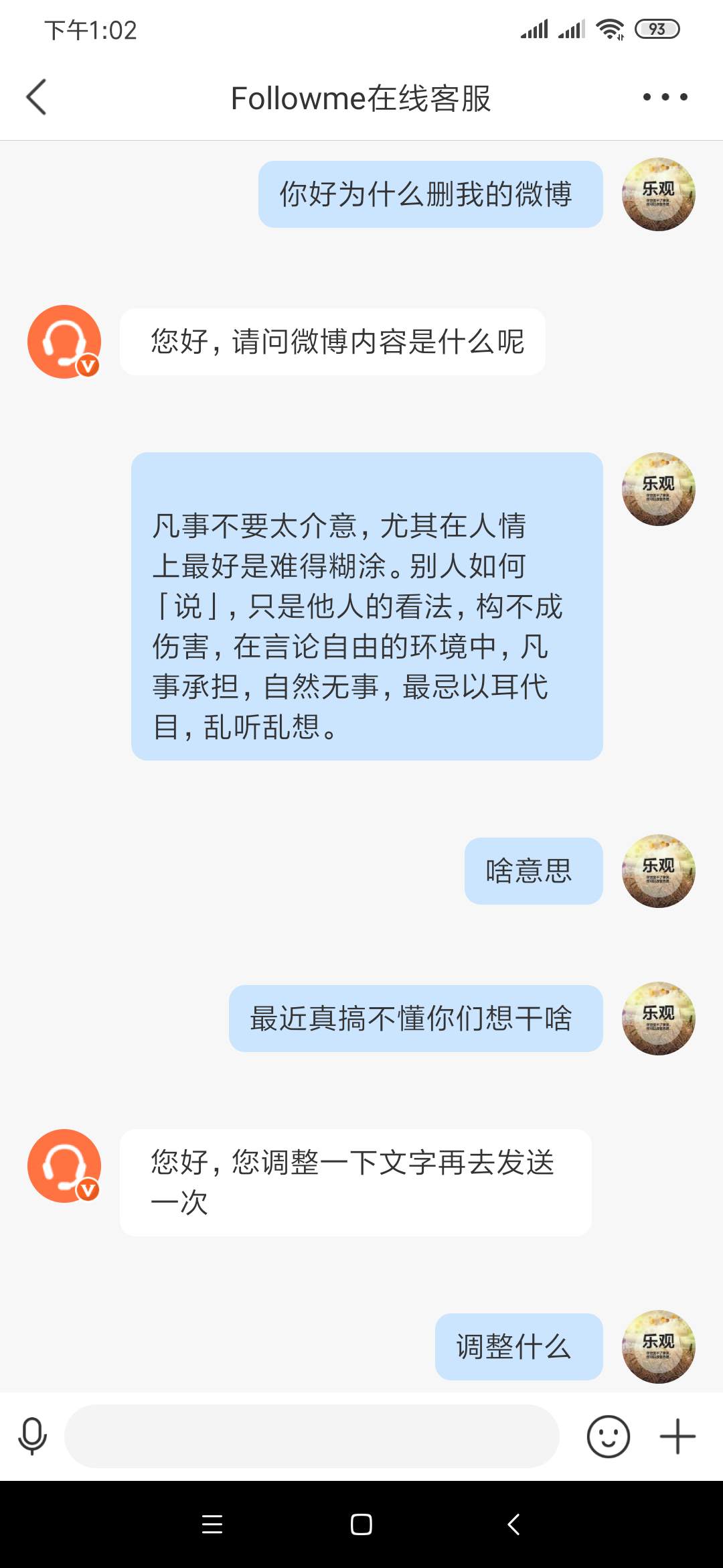 社区 心态 钻牛角尖 删微 强过 算啦