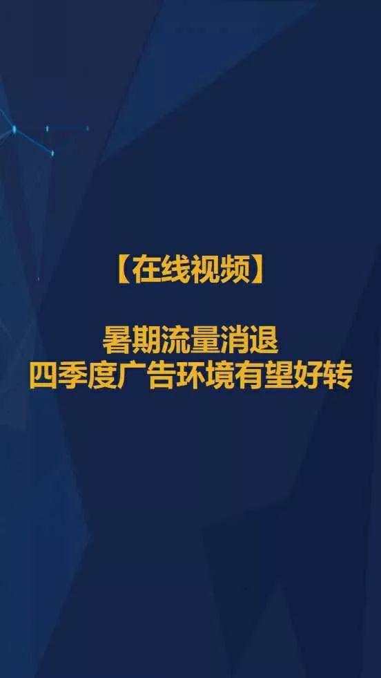 5G 大战年末将至，拼多多月活超过 2 个京东，抖音快手差距拉大，广告环境有望好转 | 9月智氪数据