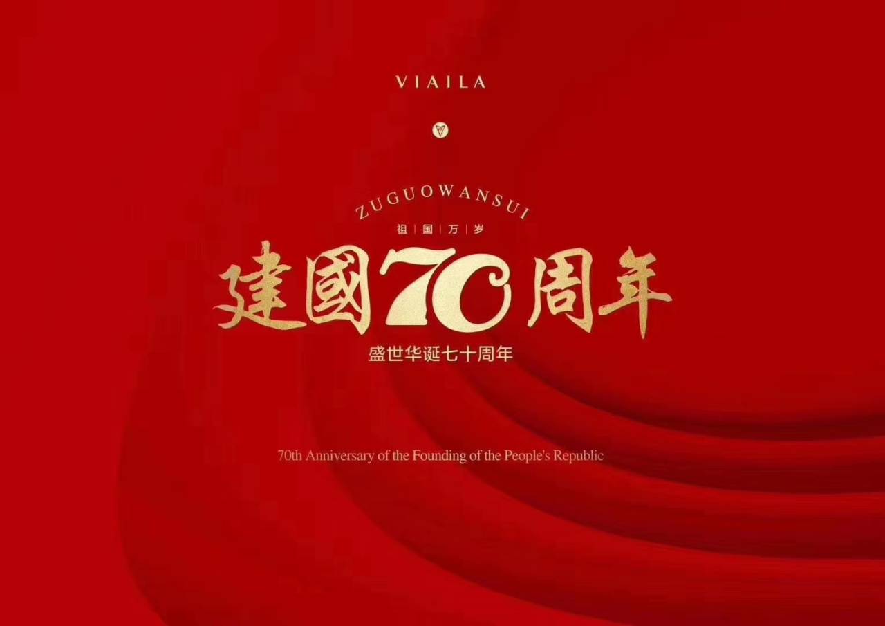 国富民强 祝福 庆祝 祖国 成立 中国