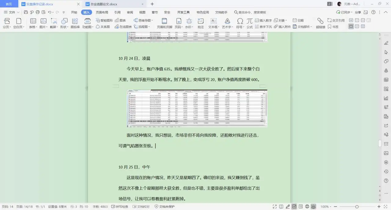 我的一天......
