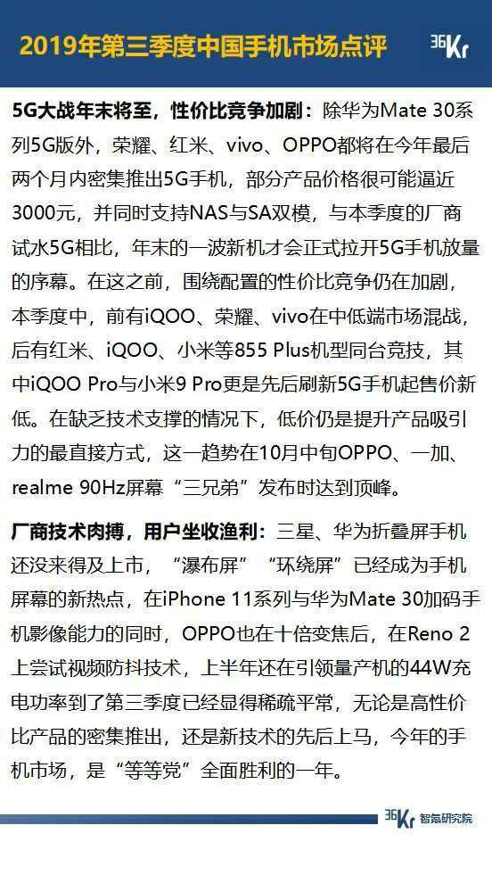 5G 大战年末将至，拼多多月活超过 2 个京东，抖音快手差距拉大，广告环境有望好转 | 9月智氪数据