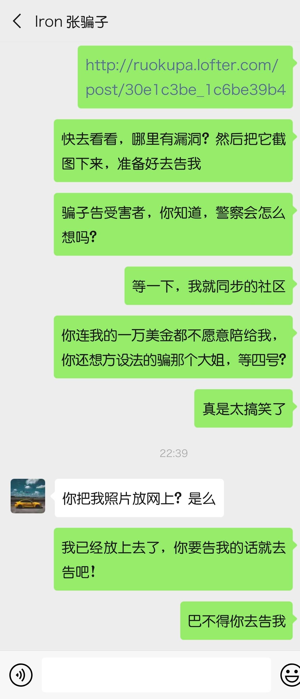 骗子 资料 张老师 掌握 曝光 亏损