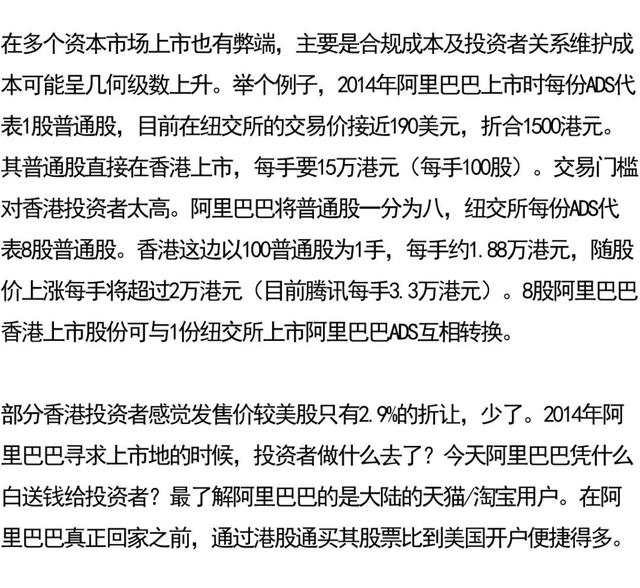 格伦外汇：为何阿里巴巴要向香港公开发售？