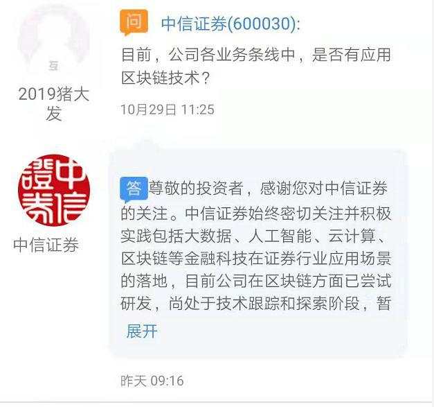 券业龙头重磅官宣，正尝试研发区块链！中信证券为何突然发力？区块链又将如何颠覆券业