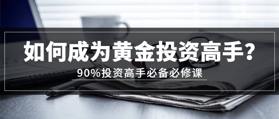 黄金止盈技巧，学会受益终生！
