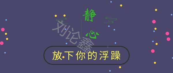 刘论鑫：炒黄金心态决定亏与赚，观念决定成与败！