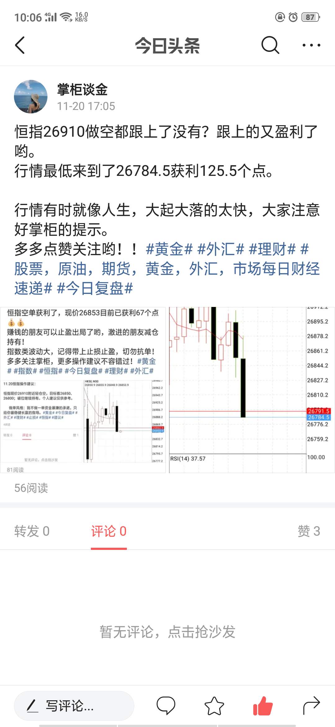 现价 掌柜 建议 空单 实盘 挑战赛