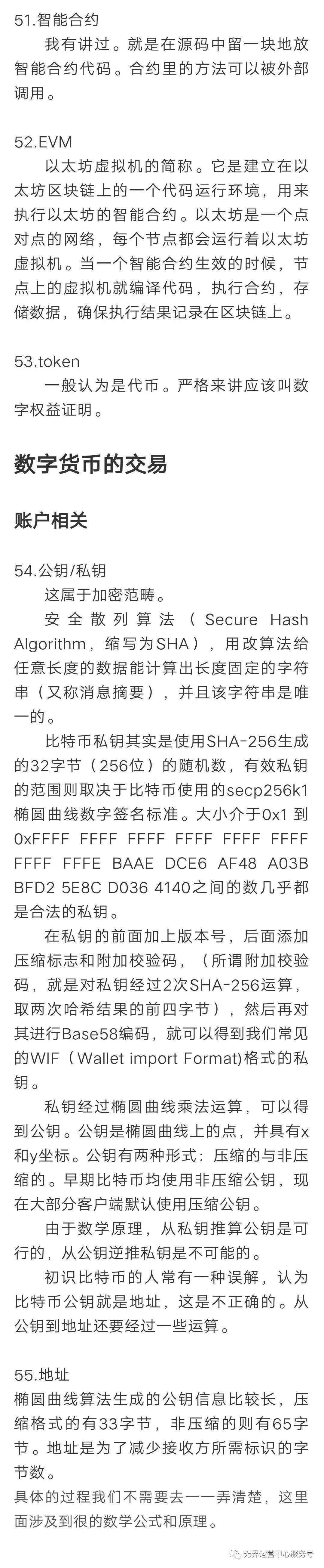 最全区块链知识点普及