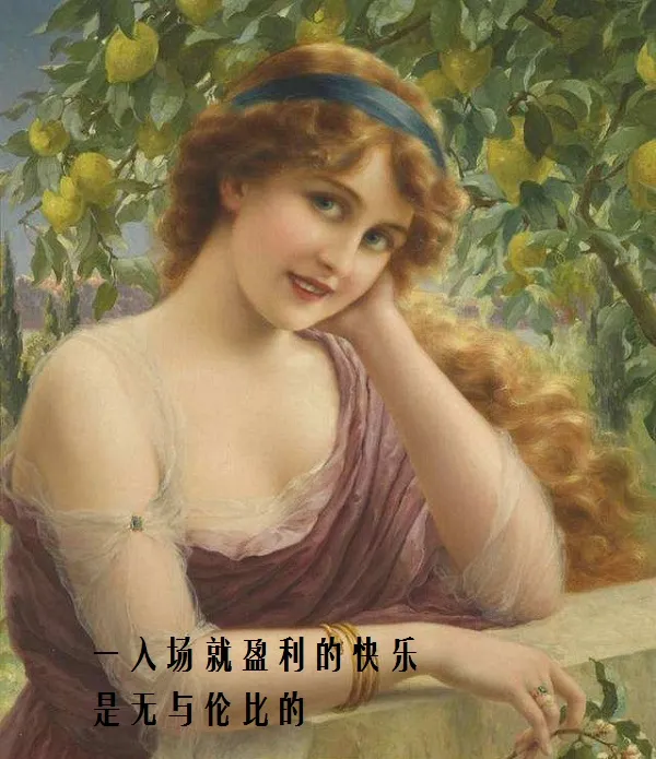 留不住的，除了你，还有逝去的行情。