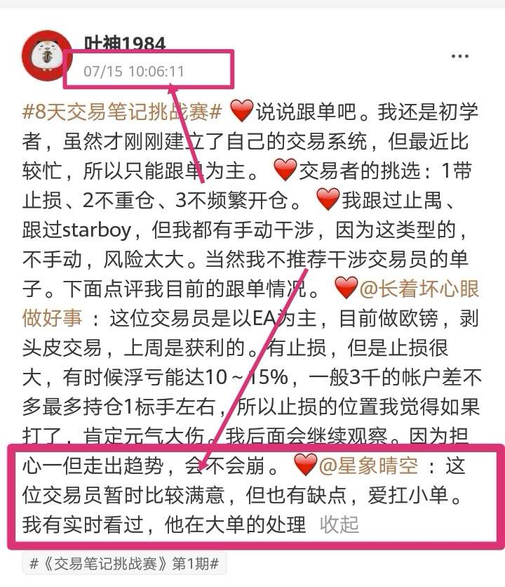 八卦我的某段跟单经历