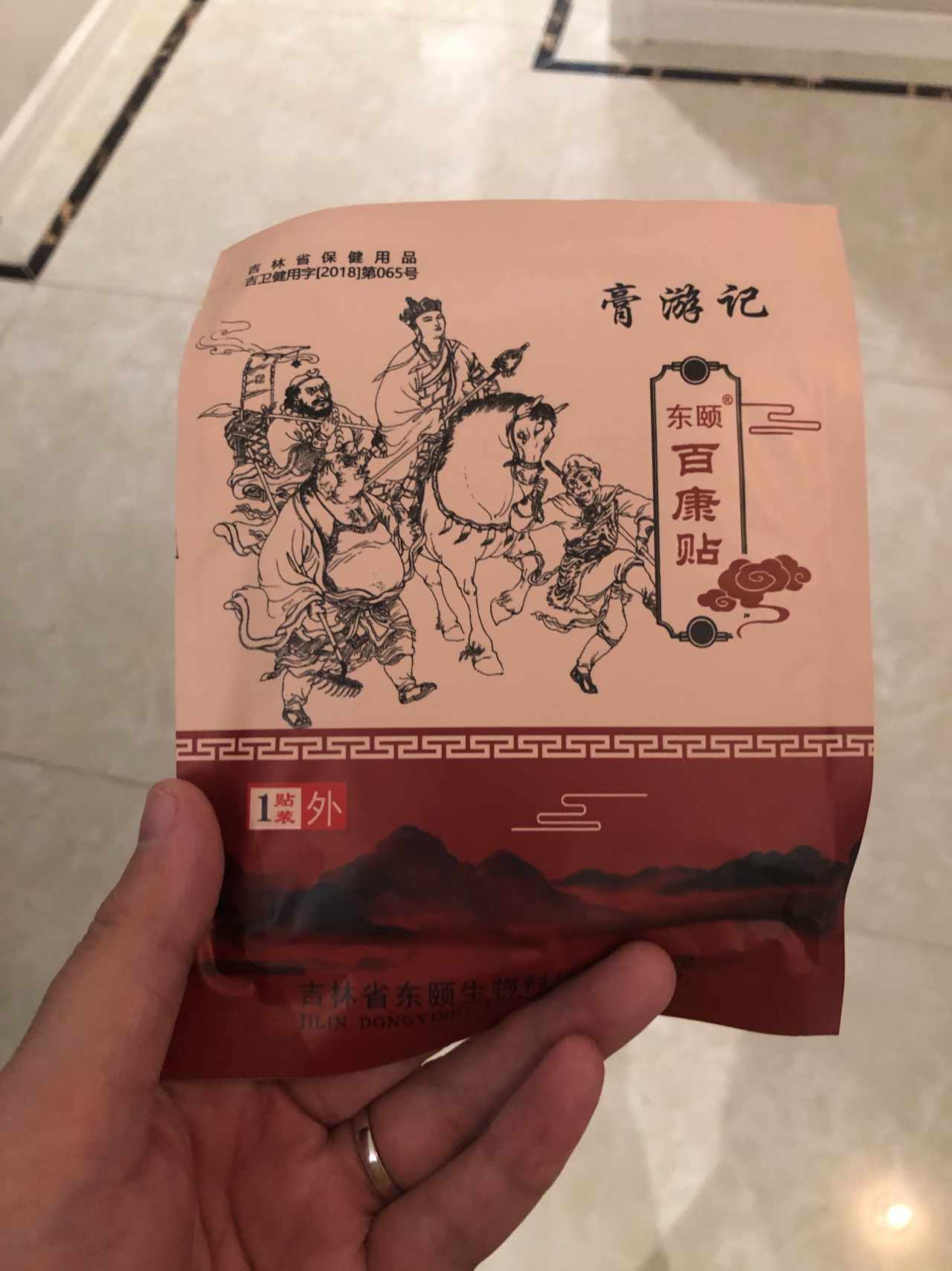 腰酸背痛 膏药 先用 手势 盈利 起来