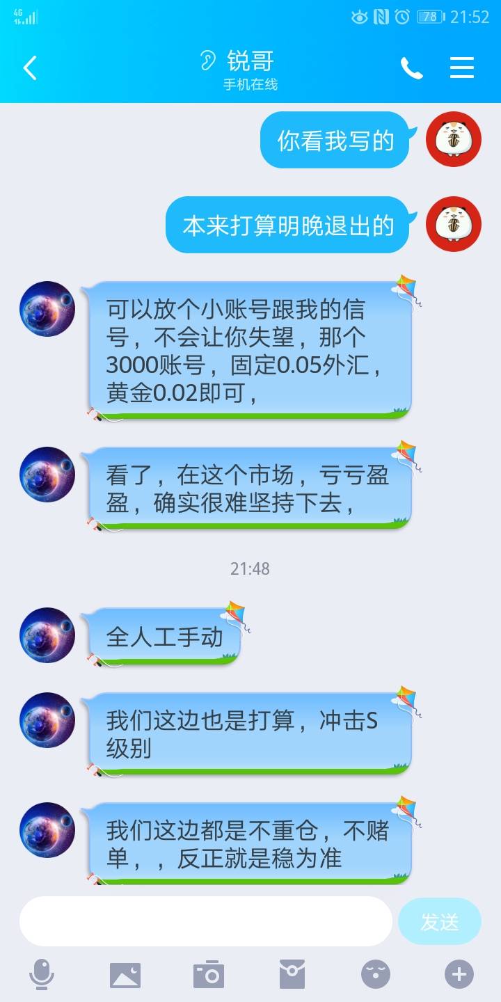 锐哥 再订 赢亏 帐户 赢利 聊天