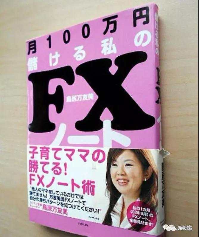 她是离异单亲妈妈，二婚后炒汇月赚百万，获《纽约时报》采访