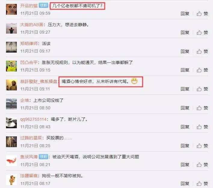 上市公司高管屡在“黑天鹅”边缘试探：沉迷手游，醉酒驾车……
