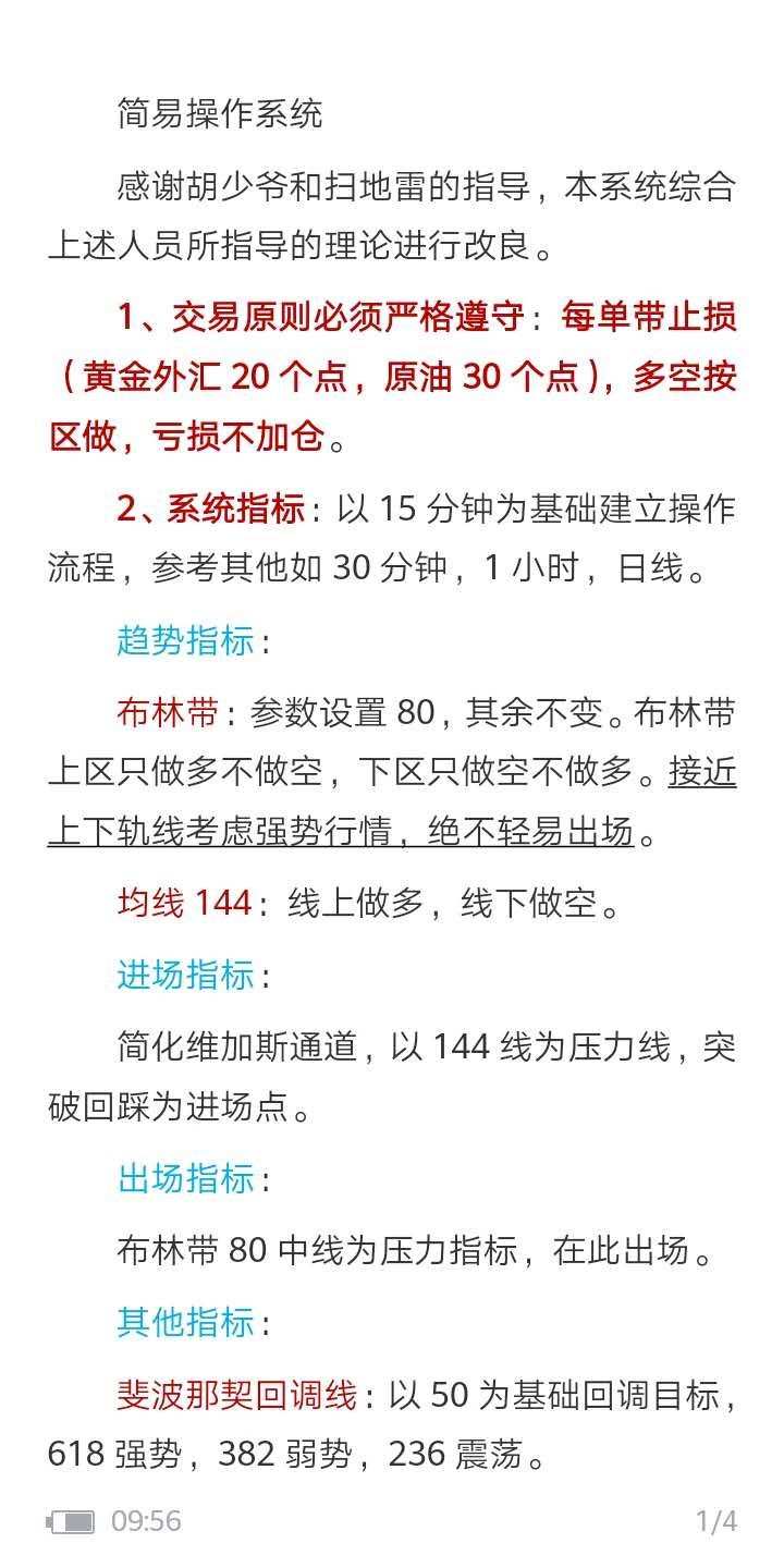 我的系统:一眼看多空,行情一手中
