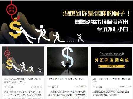 欧福、FXDD、福瑞斯等多家外汇交易商被冒充，受骗者众多！