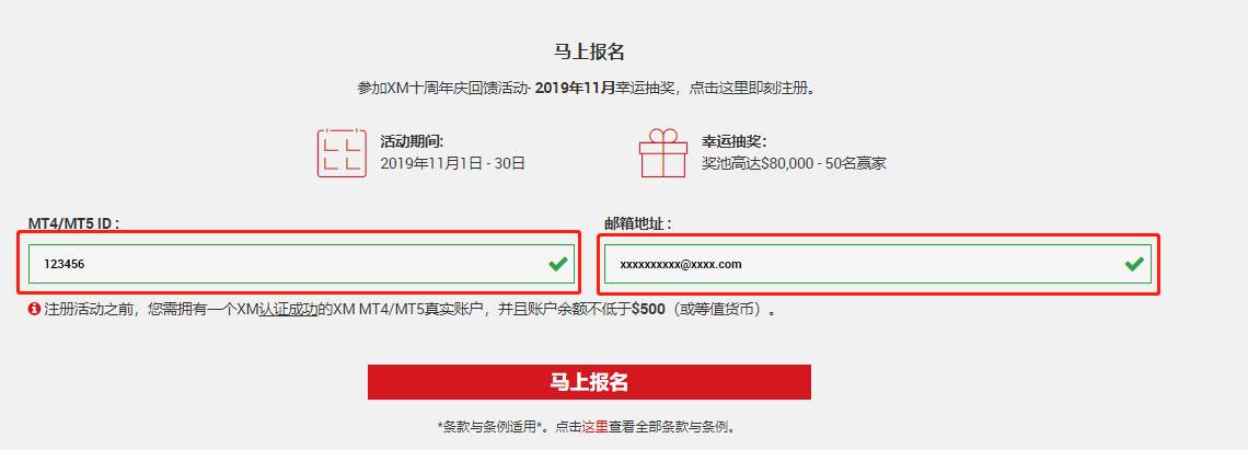 福利“享”不停—XM 十周年庆 回馈活动11月抽奖已开启