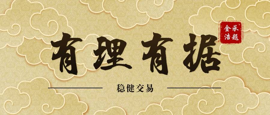 黄金什么时候适合做多买涨？等这四大信号出现再买也不迟！！