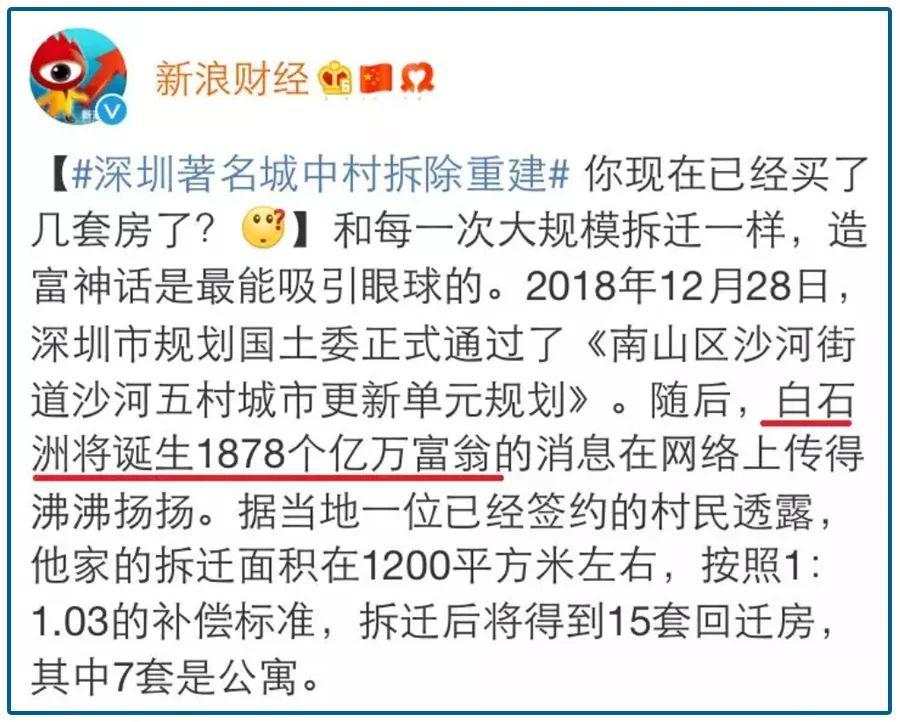 深圳的最大软肋，1878个亿万拆迁富豪背后的狂欢与无奈
