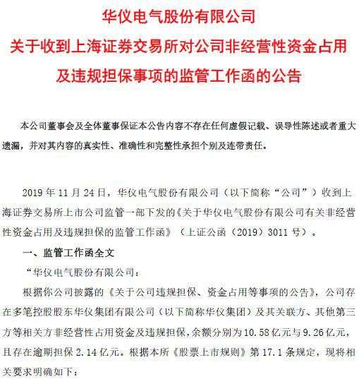 连跌8月，又自爆20亿“财务雷”，这家公司的5.4万股民惹谁了？