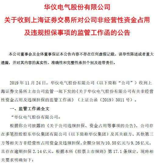 连跌8月,又自爆20亿“财务雷”,这家公司的5.4万股民惹谁了?