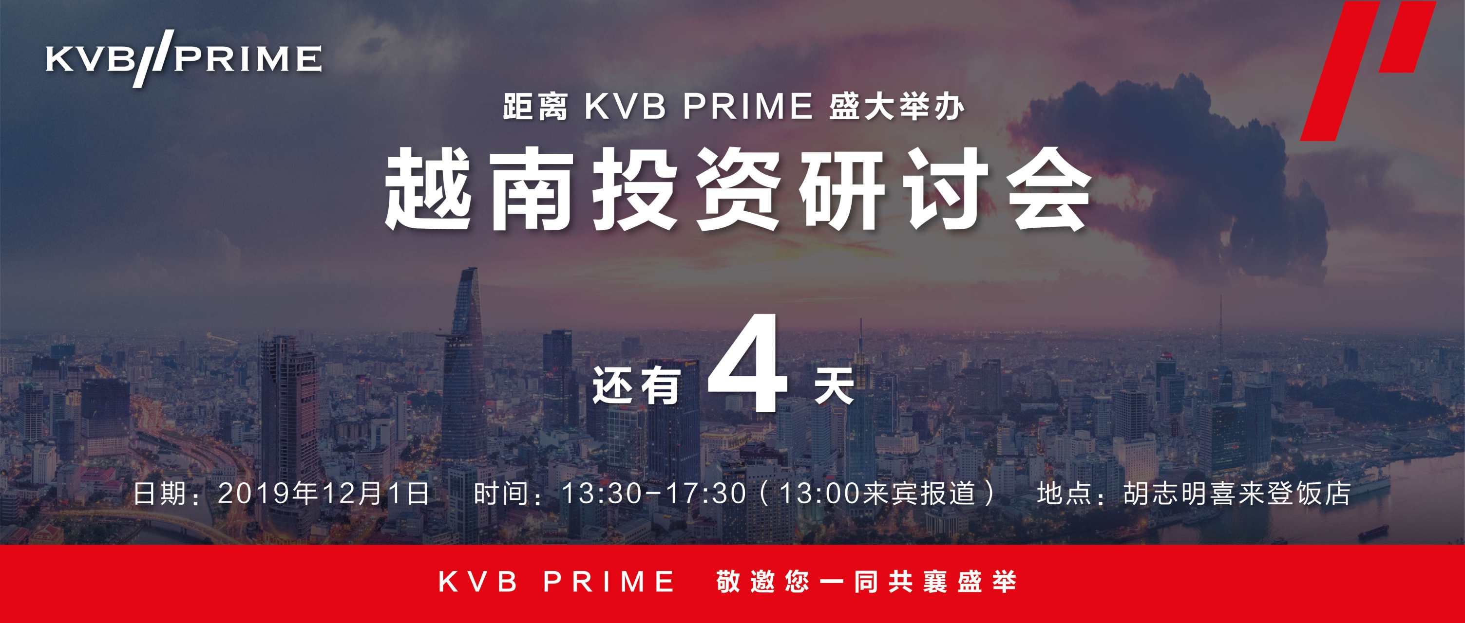 活动倒数 ｜距离 KVB PRIME 盛大举办越南投资研讨会还有 4 天！
