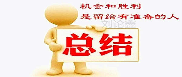 刘论鑫：炒黄金赚钱难如登天？世上无难事儿，只怕有心人！