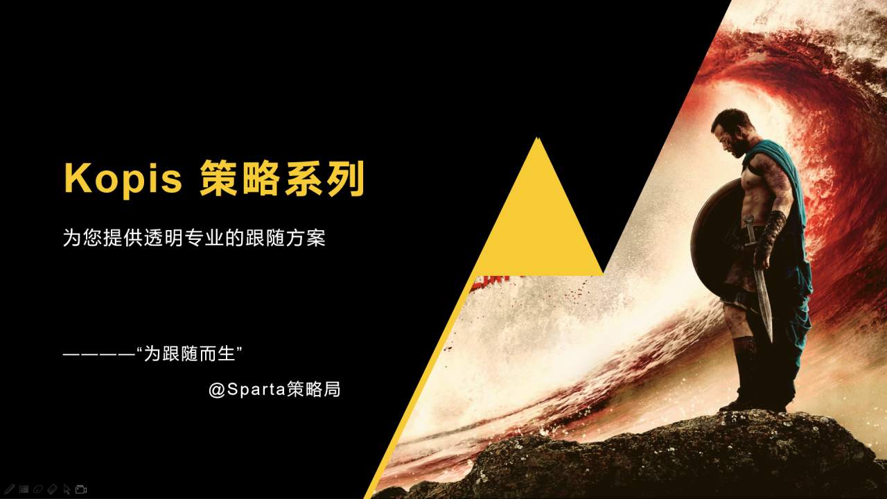 新Kopis策略图文介绍，跟随前请务必阅读，了解跟随方式及风险！