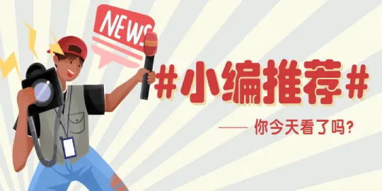 止损，二八定律，区块链？#小编推荐#告诉你。