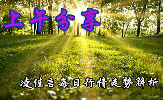 凌佳言：11.21黄金跳空高开，现价直接空，早间黄金走势分析