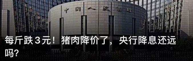 利率降了！猪价跌了！牛市就快来了？