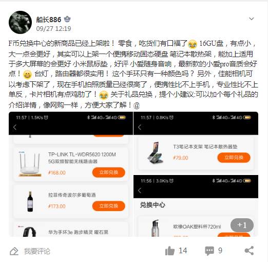 兑换的礼品都收到了吗？发条微博炫耀一下吧！