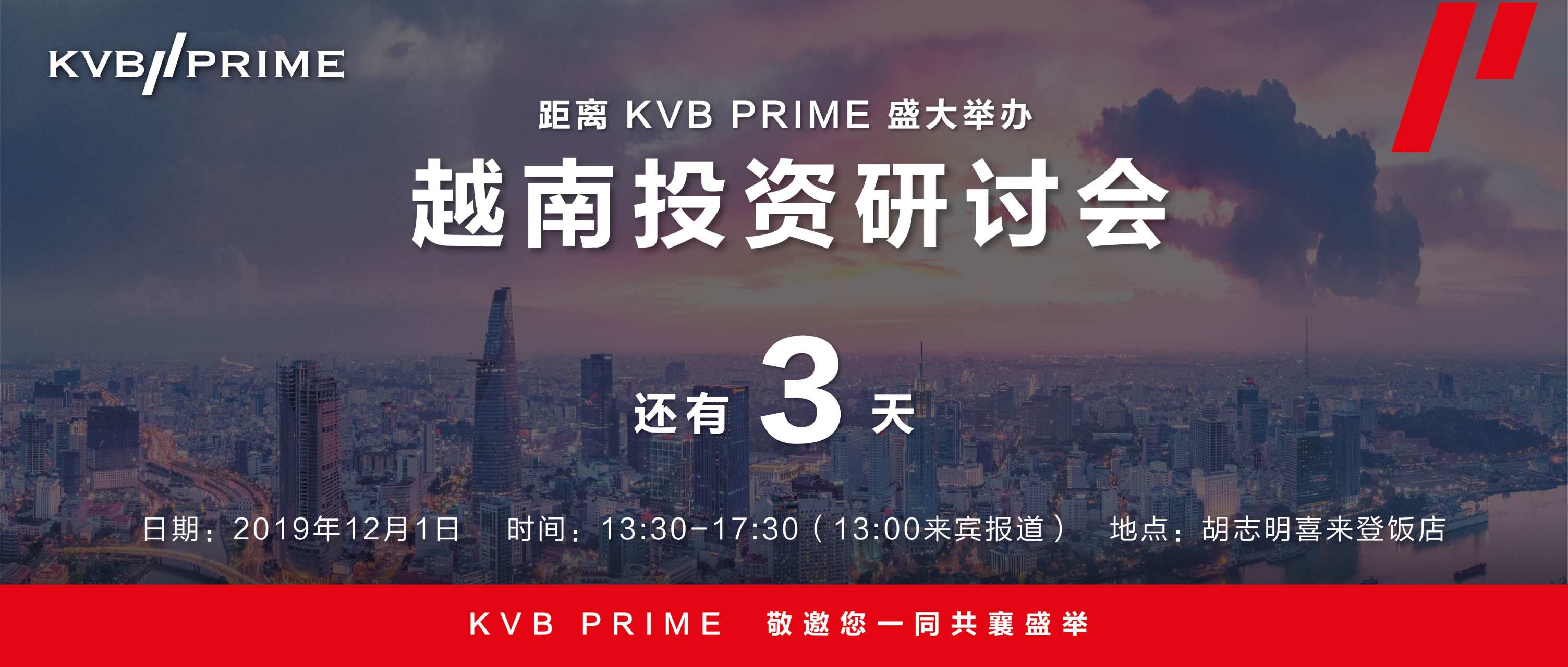 活动倒数 ｜距离 KVB PRIME 盛大举办越南投资研讨会还有 3 天！