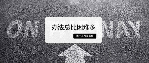 杨嘉壹：11.15新手交易如何赚大赔小？你最应该注意哪些细节？？