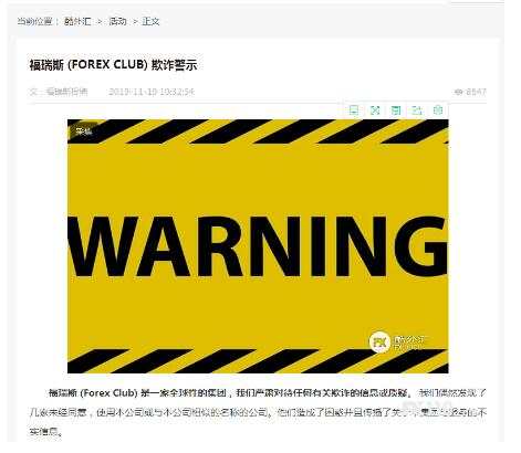 欧福、FXDD、福瑞斯等多家外汇交易商被冒充，受骗者众多！