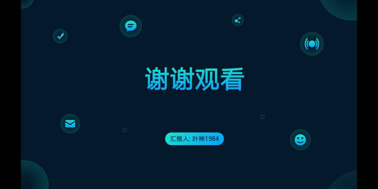 分享会文字总结