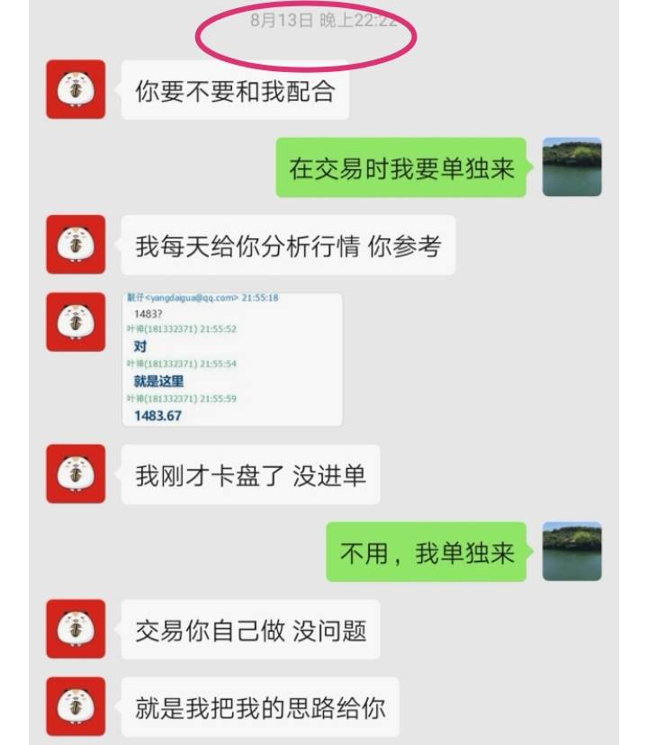 八卦我的某段跟单经历