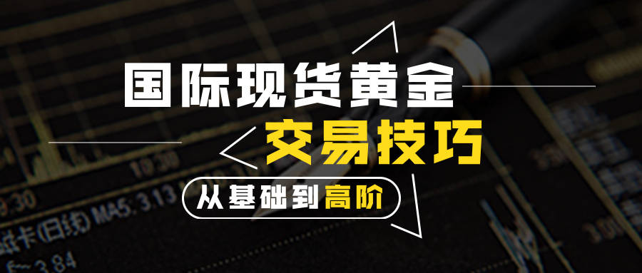 杨嘉壹：12.27分分钟告诉你，炒黄金要如何快速提高盈利率