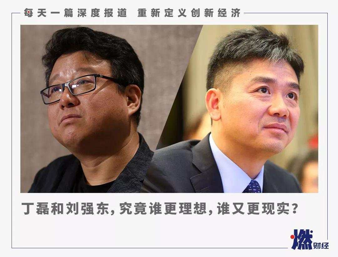 丁磊向左，刘强东向右