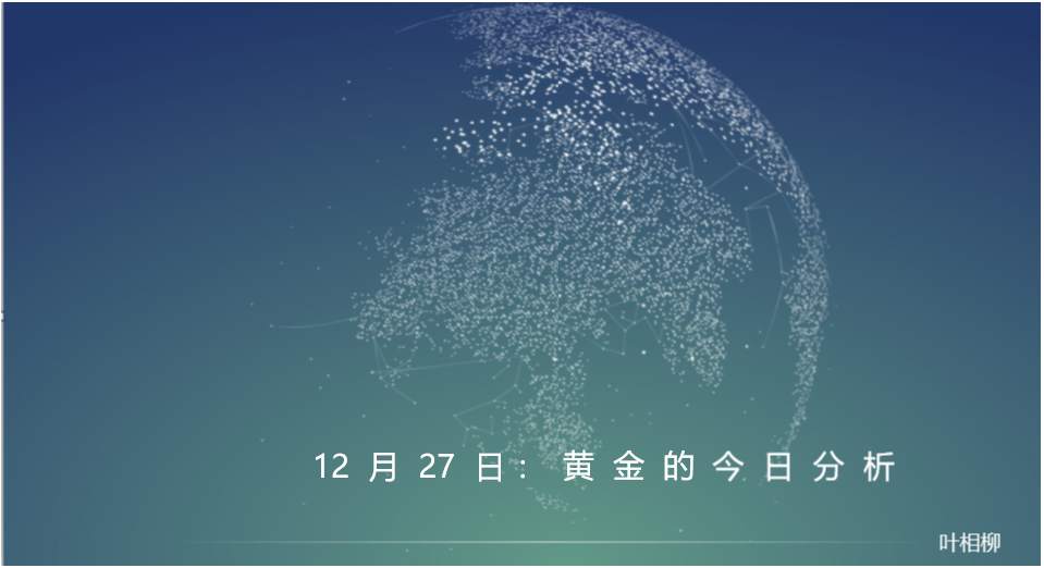 叶相柳:黄金上涨趋势，顺势而为。