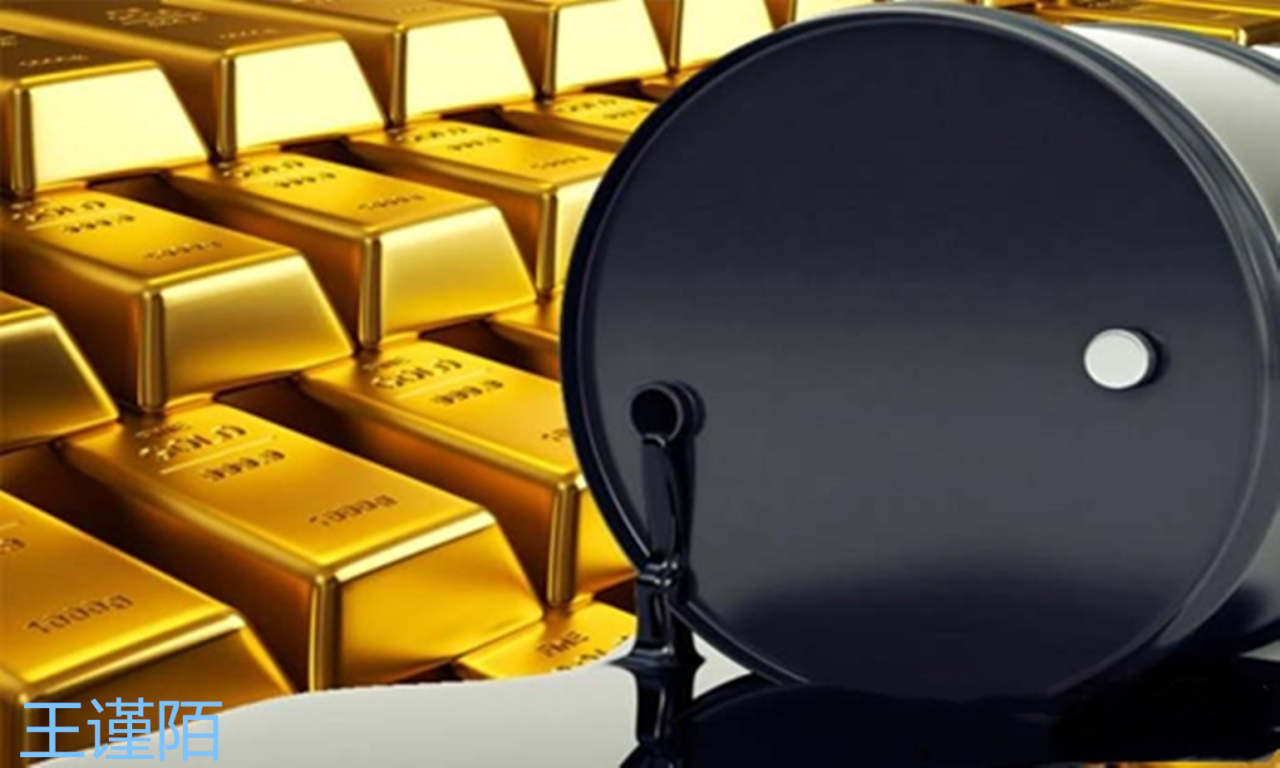 王谨陌：原油期货与现货黄金有什么区别？投资该如何选择？