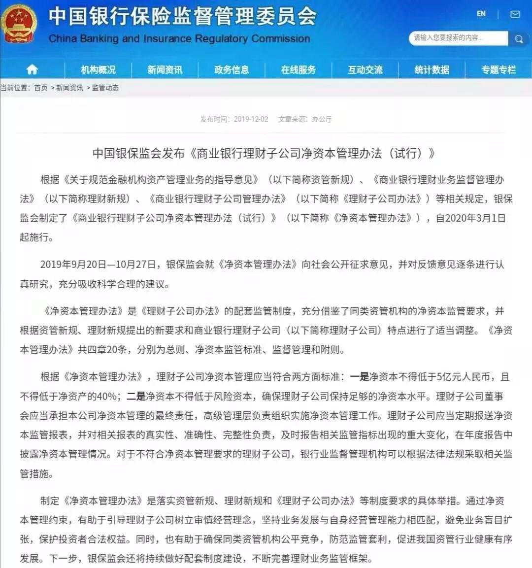 银行理财子公司再迎新规，设两大净资本监管标准，引导行业加大股票、债券投资，三个月后正式实施