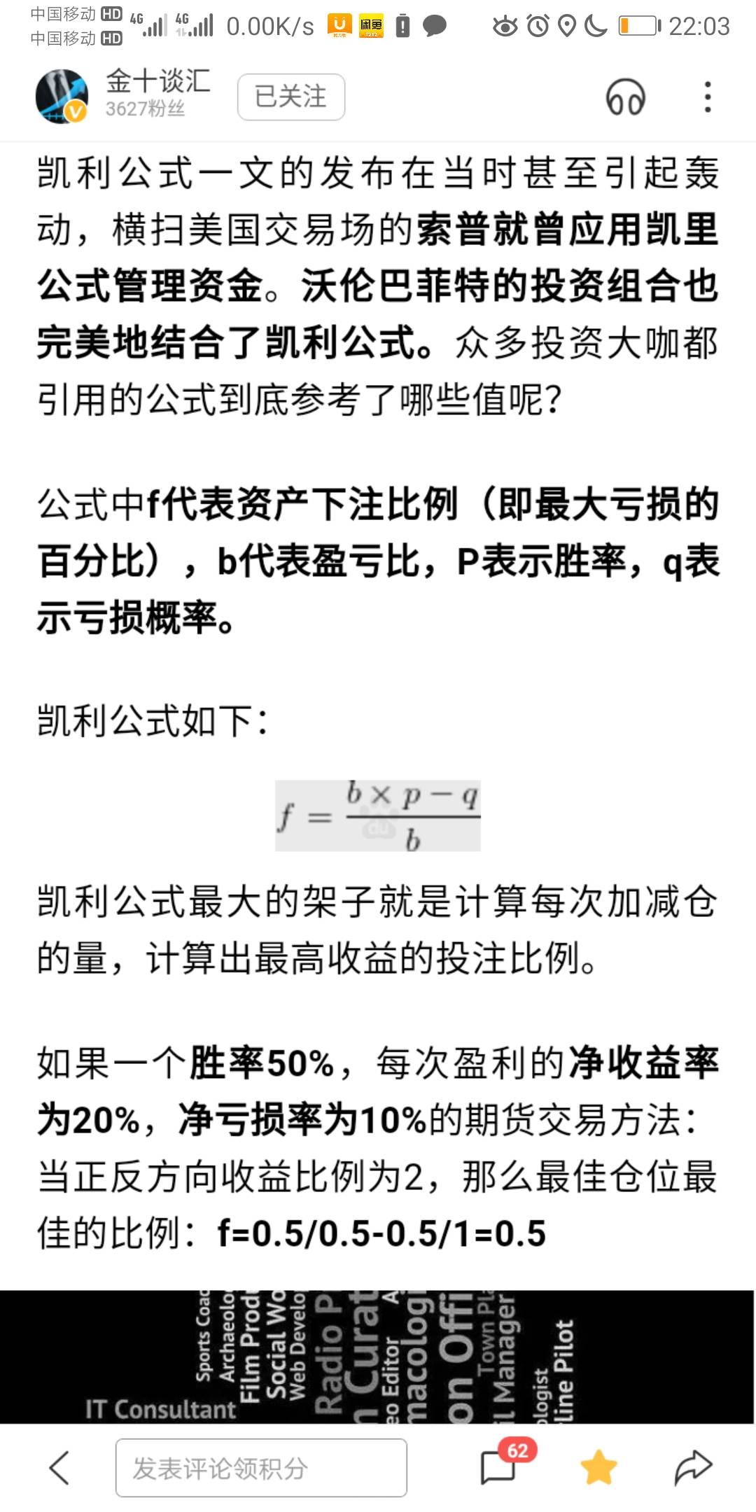 学会利用凯利公式，你会比巴菲特还牛！