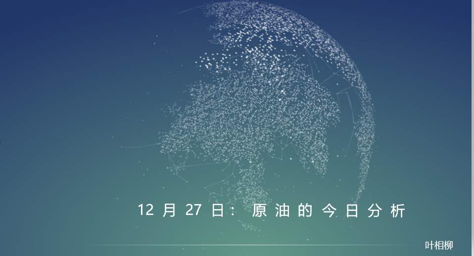 叶相柳：原油行情上涨，是否达到顶部