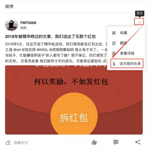 如何設置你的個人主頁頭條？