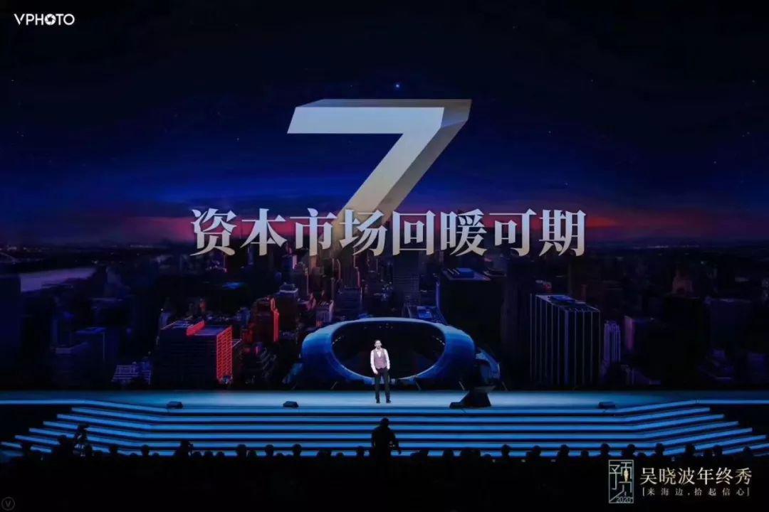 吴晓波跨年演讲：2020年将发生什么（全文）