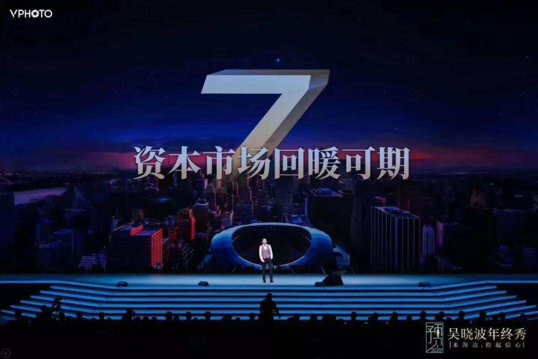 吴晓波跨年演讲：2020年将发生什么（全文）