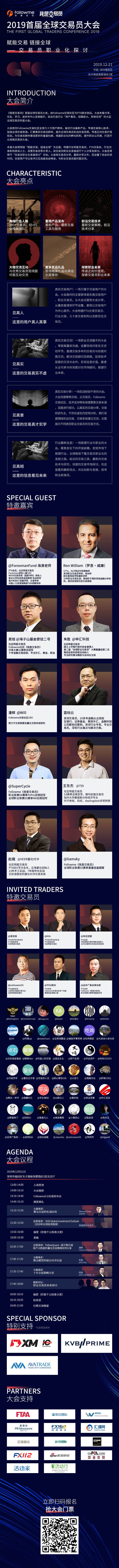 交易员大会倒计时4天！你抢到票了吗？