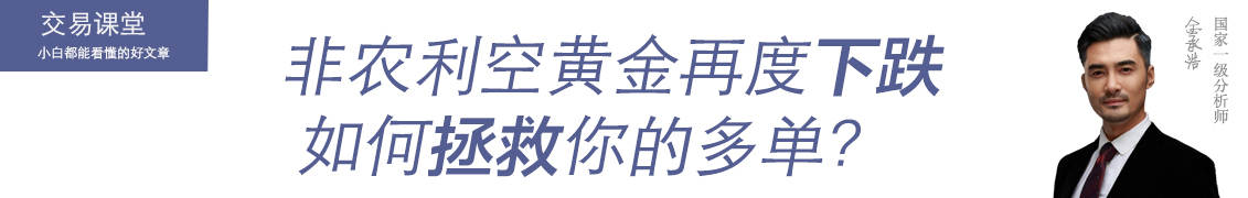 周评：黄金最后的百里冲刺，金价能否绝地重生？
